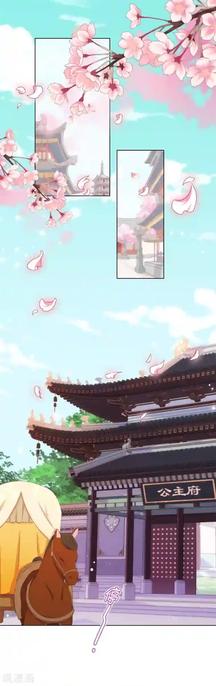 哦，我的宠妃大人第55话 鲜活的姑娘很可爱