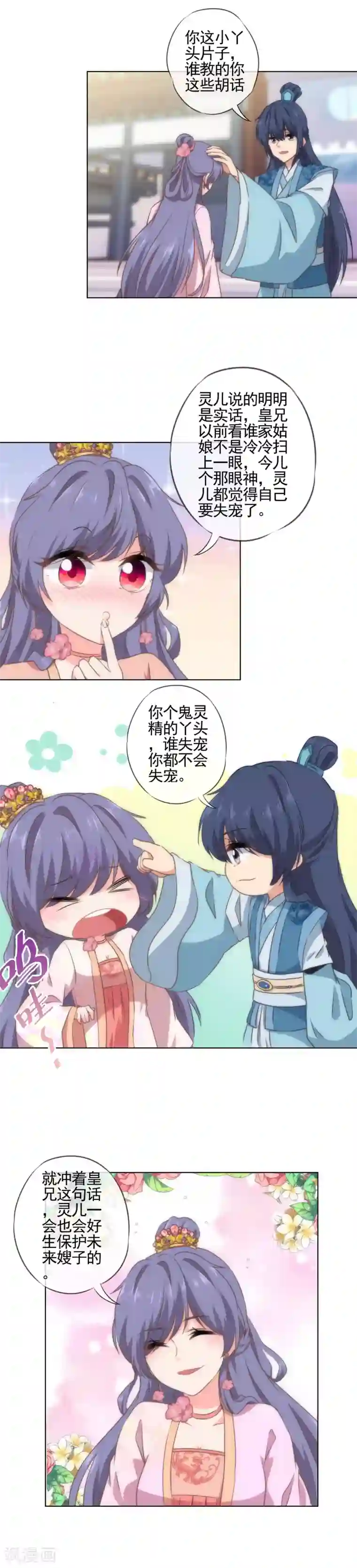 哦，我的宠妃大人第55话 鲜活的姑娘很可爱