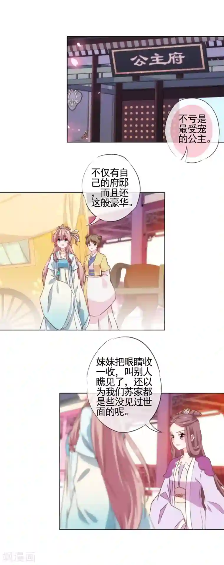 哦，我的宠妃大人第55话 鲜活的姑娘很可爱