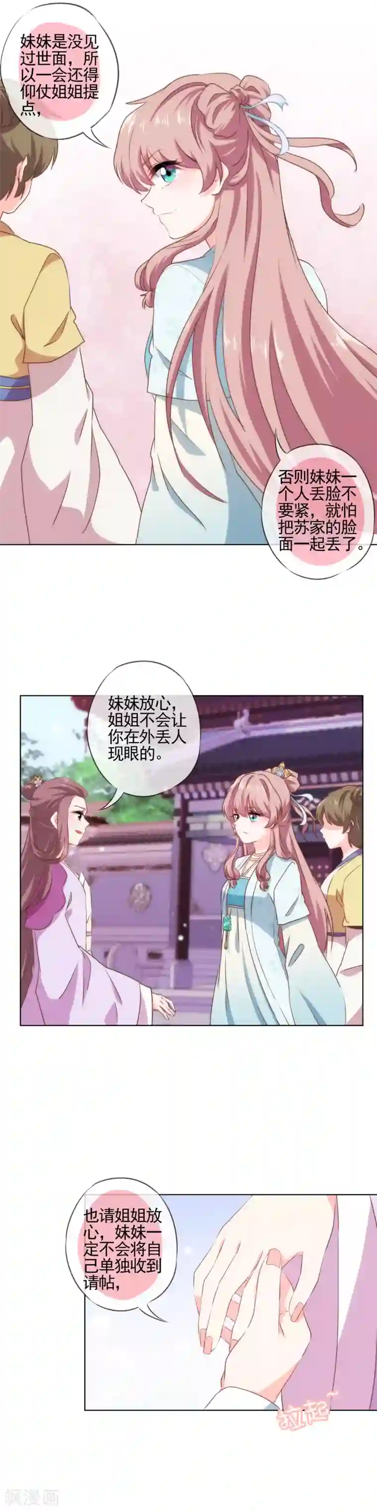 哦，我的宠妃大人第55话 鲜活的姑娘很可爱