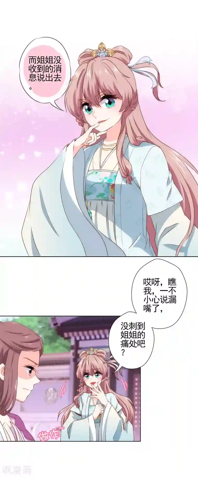 哦，我的宠妃大人第55话 鲜活的姑娘很可爱