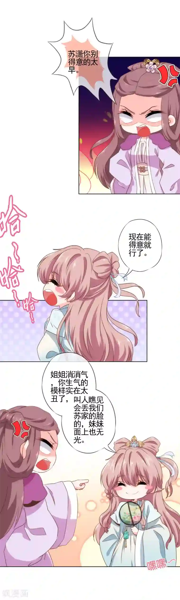 哦，我的宠妃大人第55话 鲜活的姑娘很可爱
