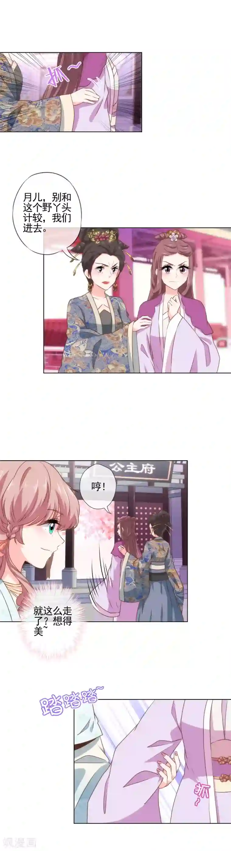 哦，我的宠妃大人第55话 鲜活的姑娘很可爱