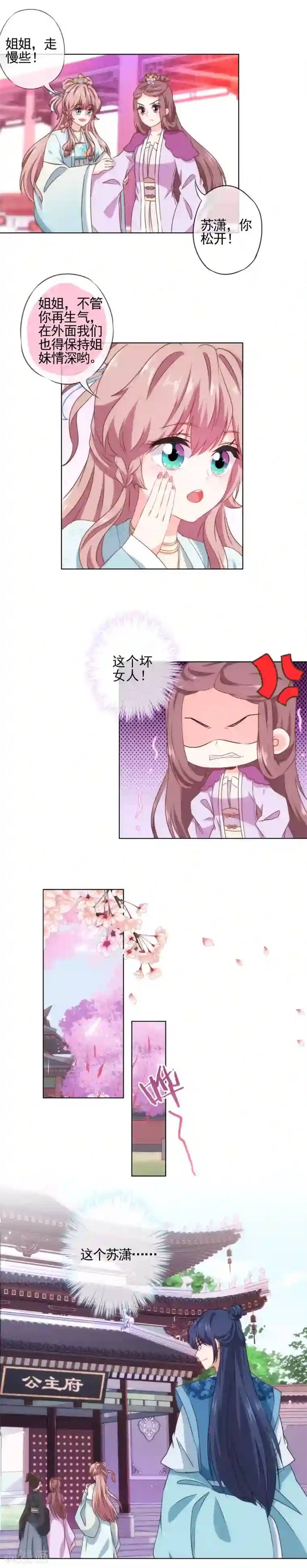 哦，我的宠妃大人第55话 鲜活的姑娘很可爱