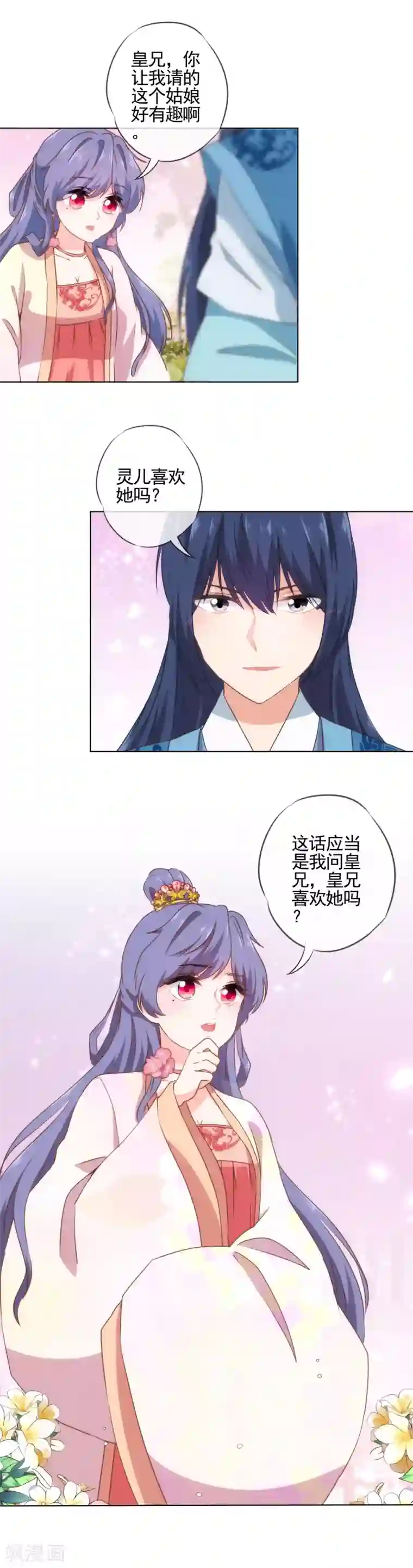 哦，我的宠妃大人第55话 鲜活的姑娘很可爱