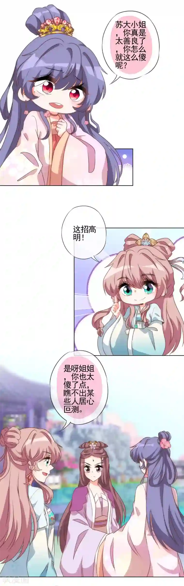 哦，我的宠妃大人第56话 闺蜜是公主