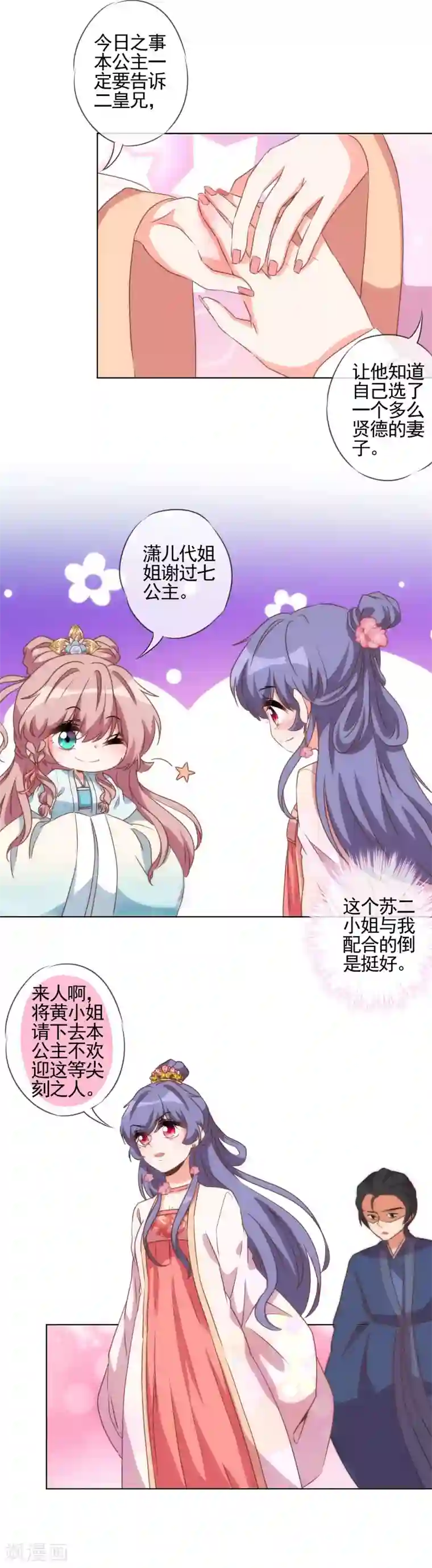 哦，我的宠妃大人第56话 闺蜜是公主