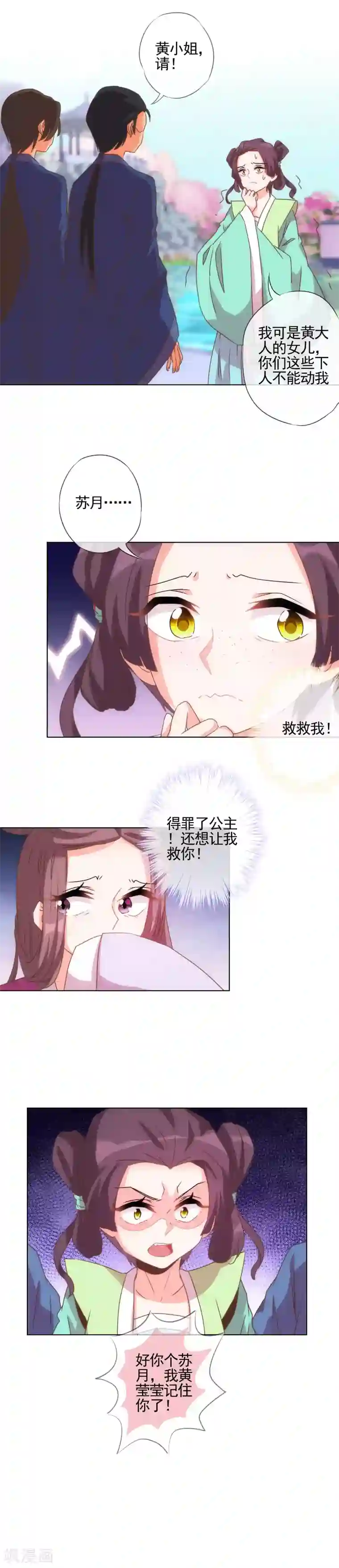 哦，我的宠妃大人第56话 闺蜜是公主