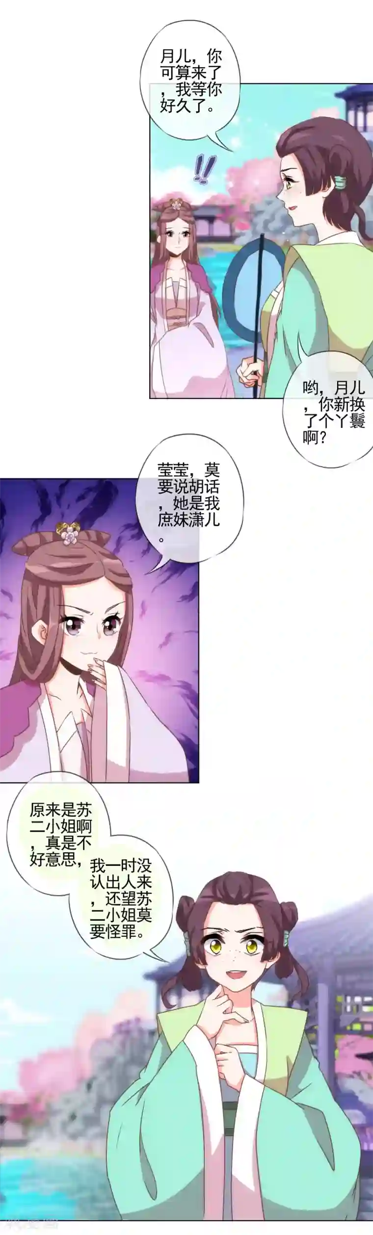 哦，我的宠妃大人第56话 闺蜜是公主