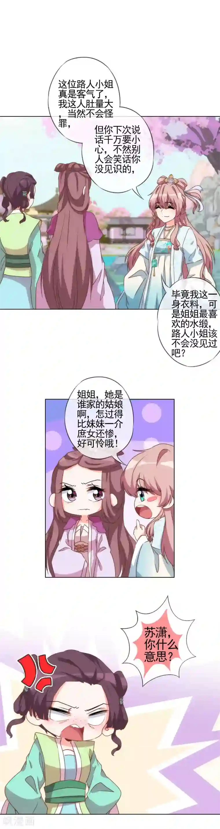哦，我的宠妃大人第56话 闺蜜是公主