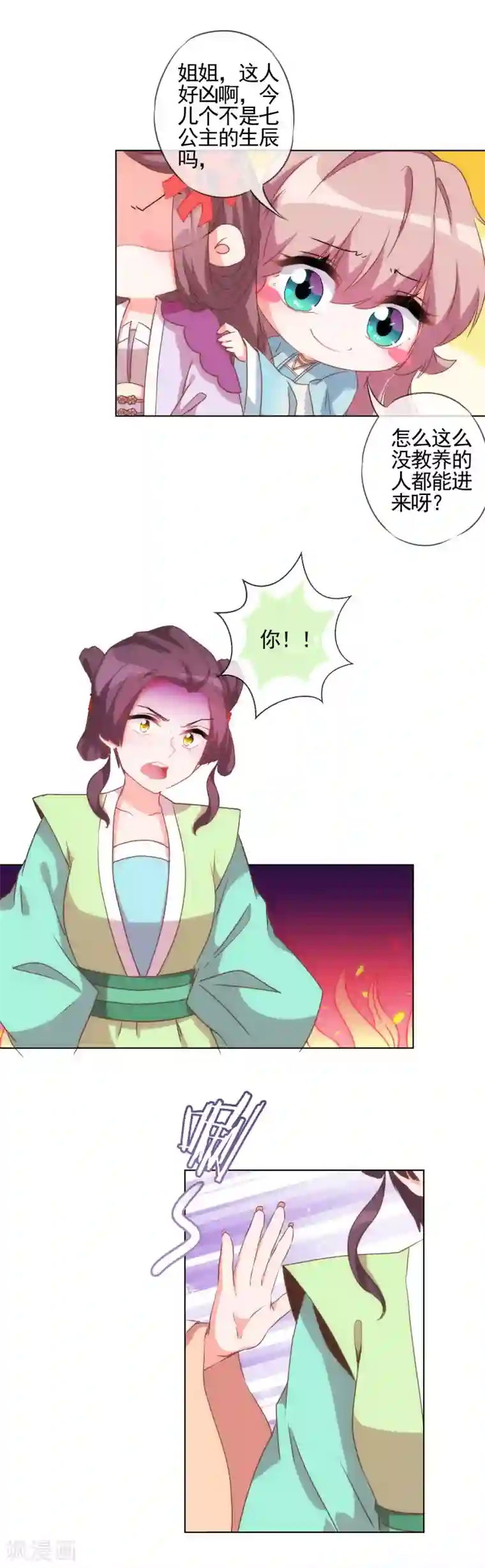 哦，我的宠妃大人第56话 闺蜜是公主