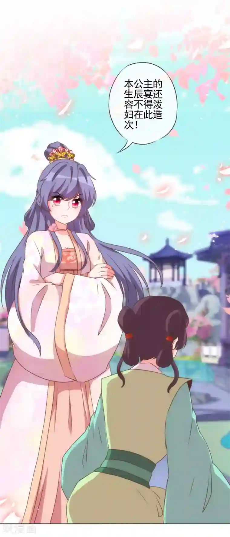 哦，我的宠妃大人第56话 闺蜜是公主