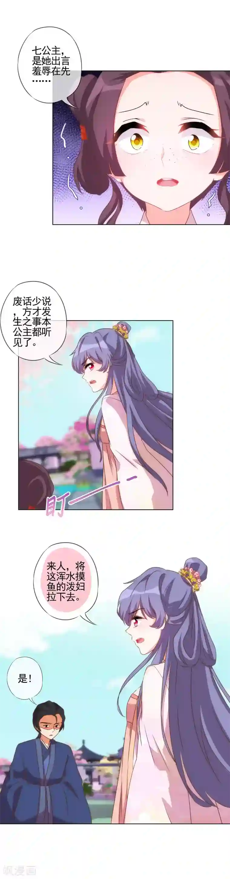 哦，我的宠妃大人第56话 闺蜜是公主