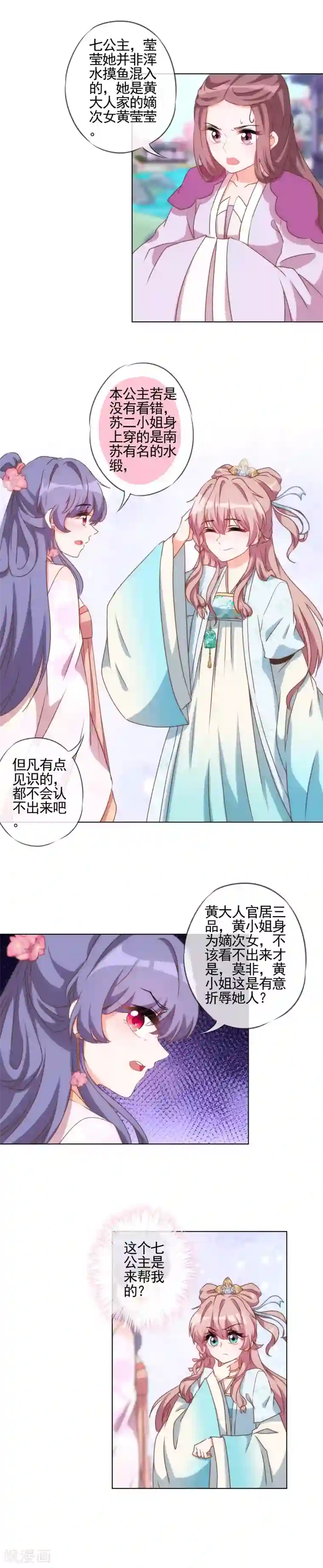 哦，我的宠妃大人第56话 闺蜜是公主