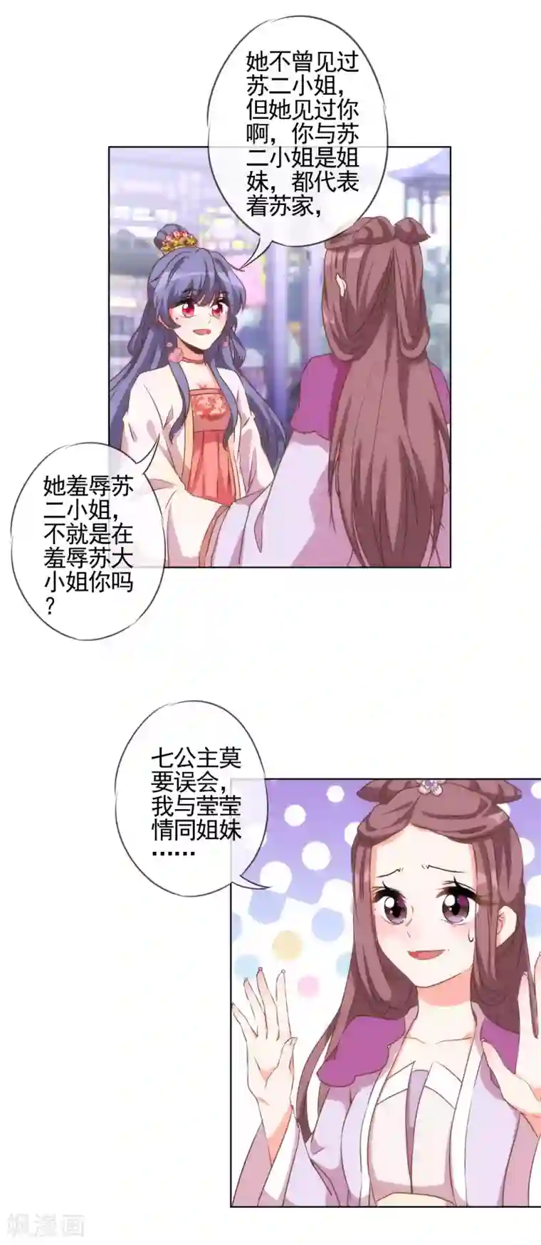 哦，我的宠妃大人第56话 闺蜜是公主