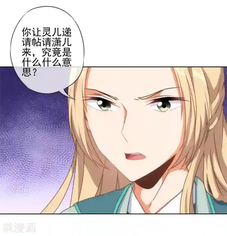 哦，我的宠妃大人第57话 四角恋凑齐了！