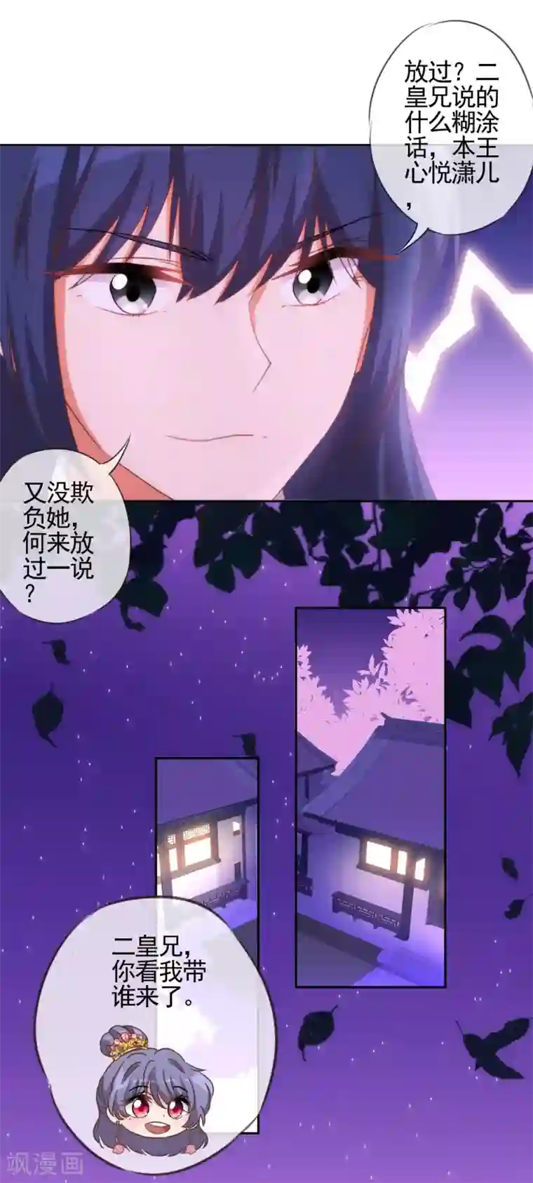 哦，我的宠妃大人第57话 四角恋凑齐了！