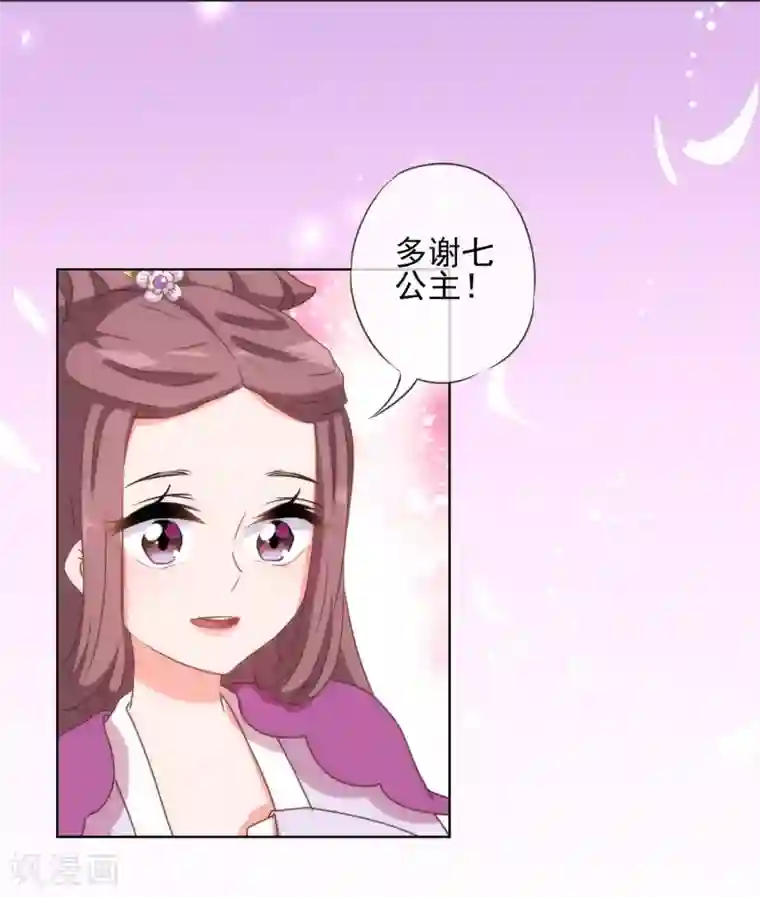 哦，我的宠妃大人第57话 四角恋凑齐了！