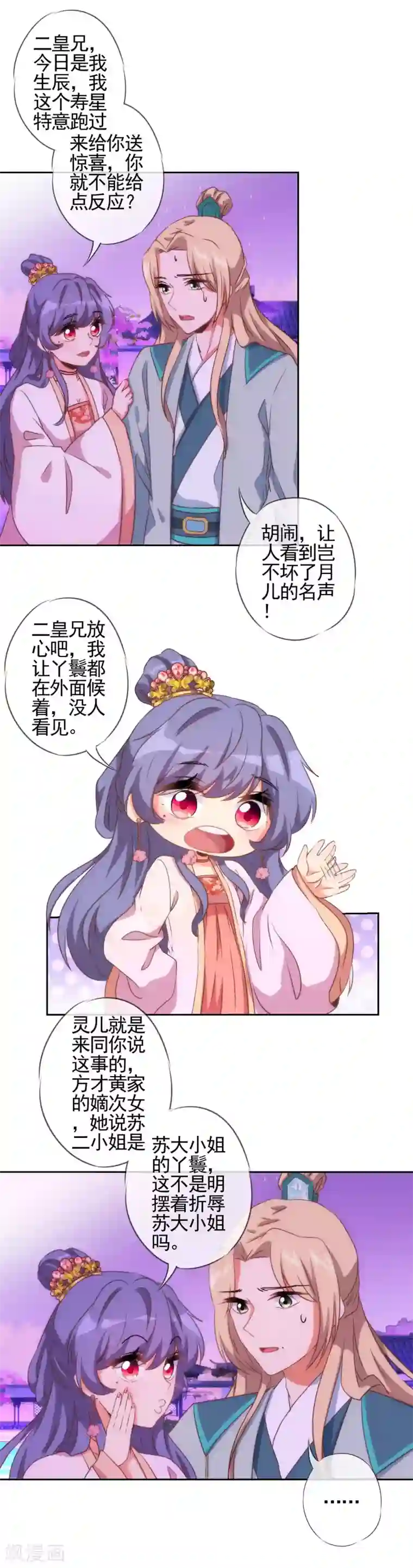 哦，我的宠妃大人第57话 四角恋凑齐了！