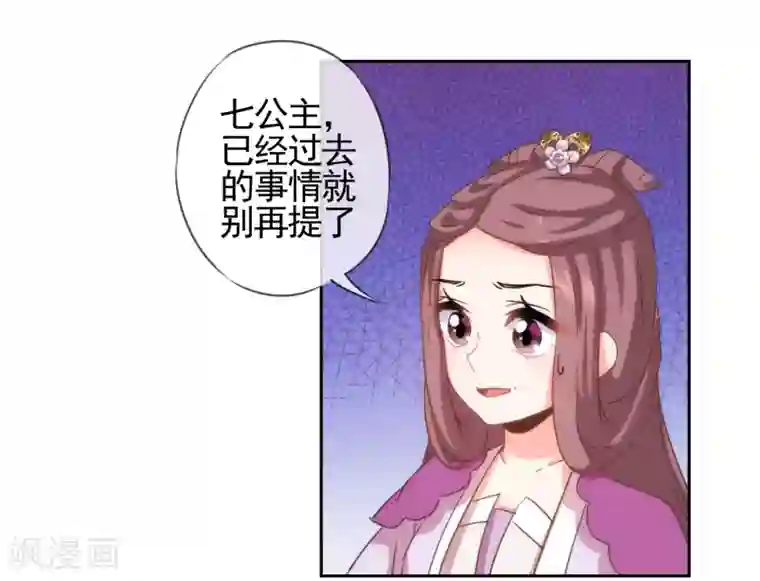 哦，我的宠妃大人第57话 四角恋凑齐了！