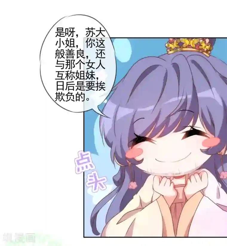 哦，我的宠妃大人第57话 四角恋凑齐了！