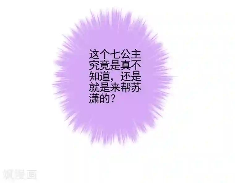 哦，我的宠妃大人第57话 四角恋凑齐了！