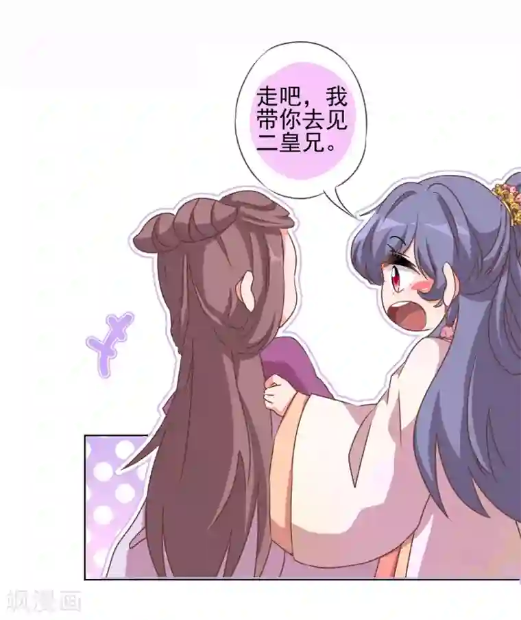 哦，我的宠妃大人第57话 四角恋凑齐了！