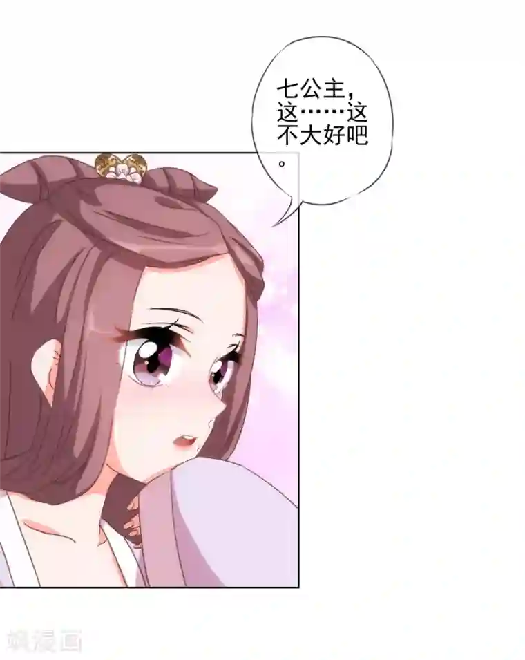 哦，我的宠妃大人第57话 四角恋凑齐了！