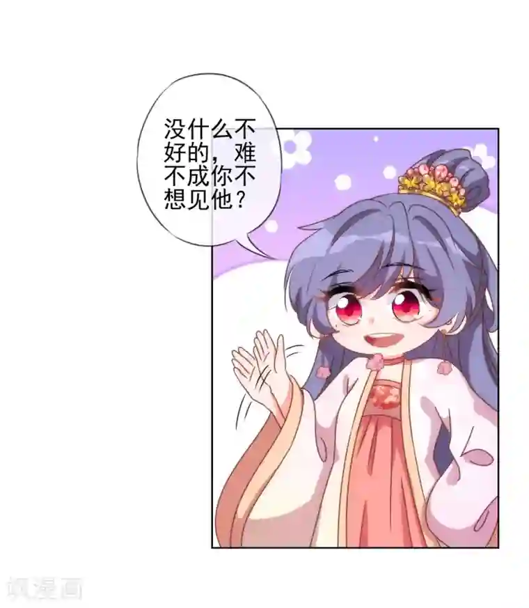 哦，我的宠妃大人第57话 四角恋凑齐了！