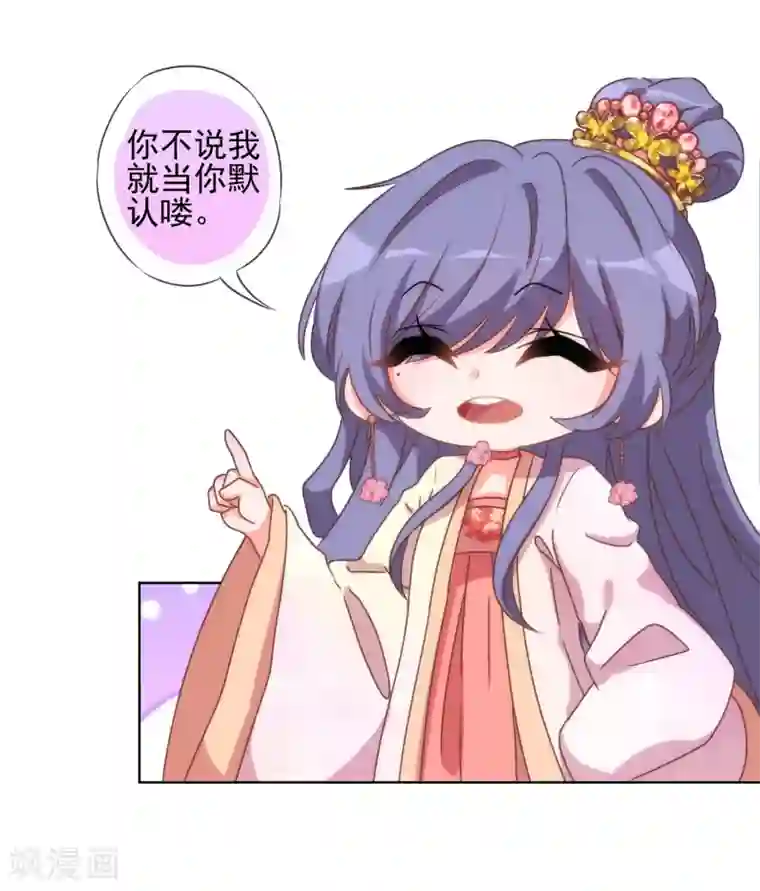 哦，我的宠妃大人第57话 四角恋凑齐了！