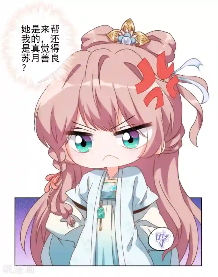 哦，我的宠妃大人第57话 四角恋凑齐了！