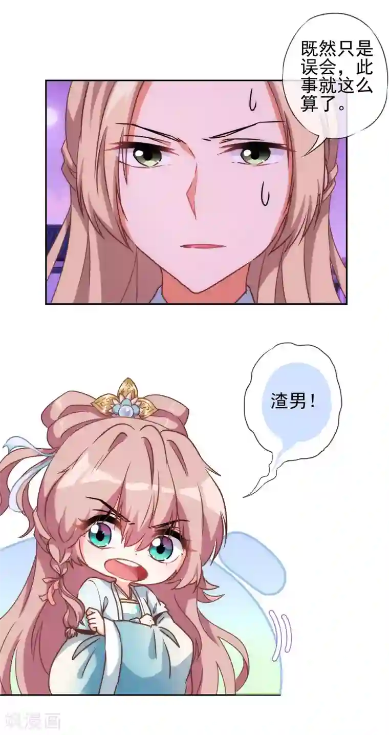 哦，我的宠妃大人第58话 假戏真情