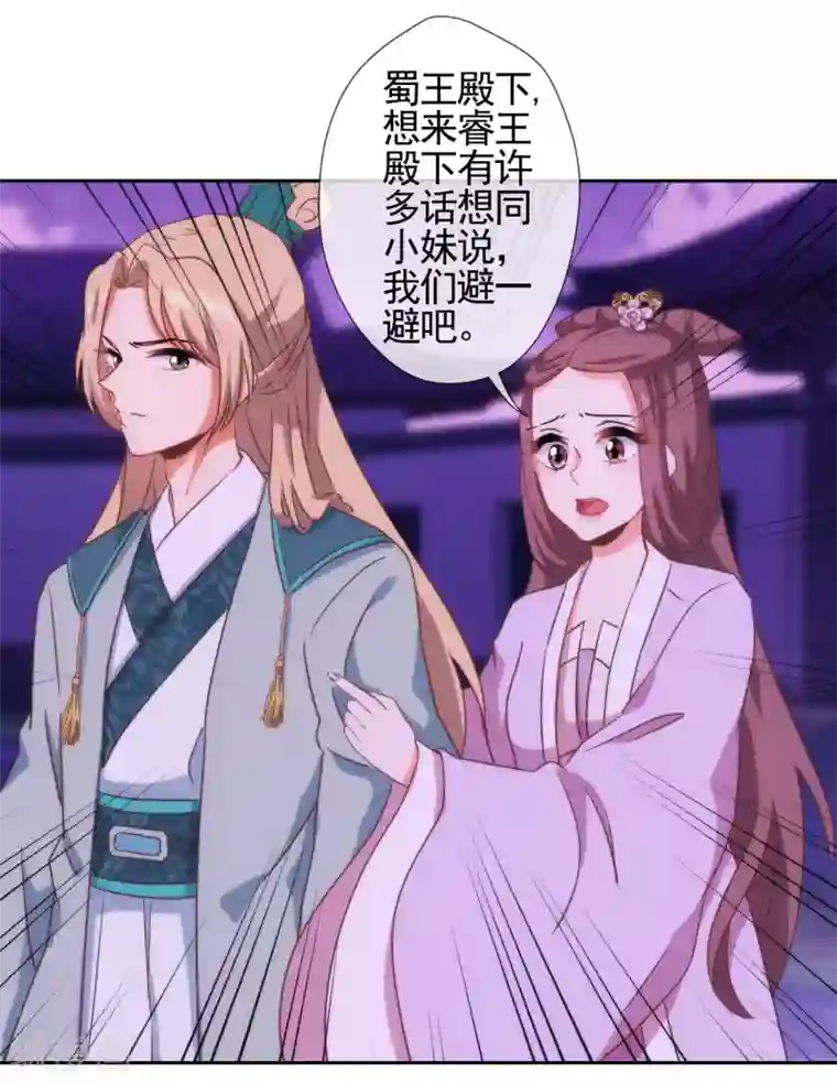 哦，我的宠妃大人第58话 假戏真情