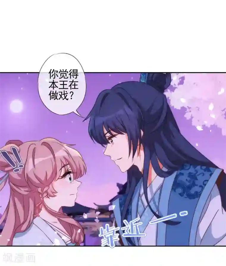 哦，我的宠妃大人第58话 假戏真情