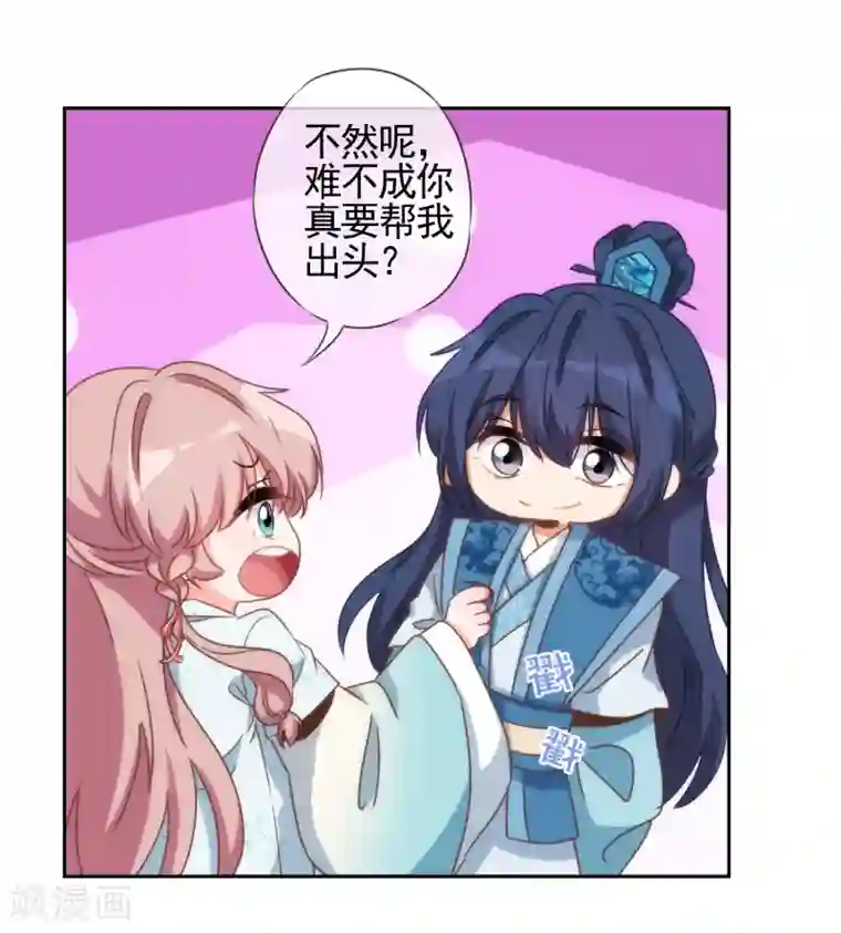 哦，我的宠妃大人第58话 假戏真情