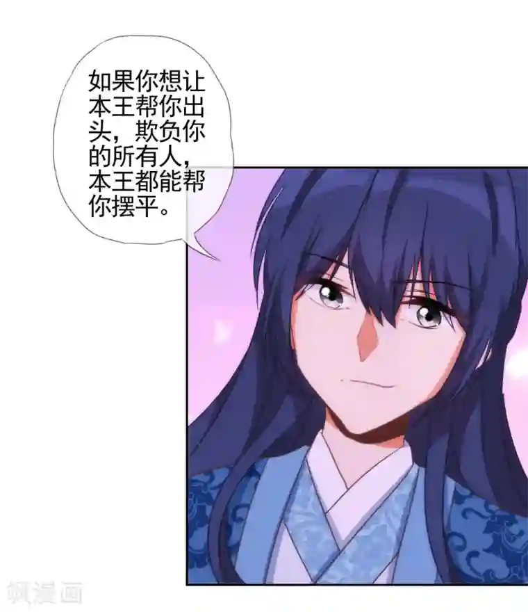 哦，我的宠妃大人第58话 假戏真情