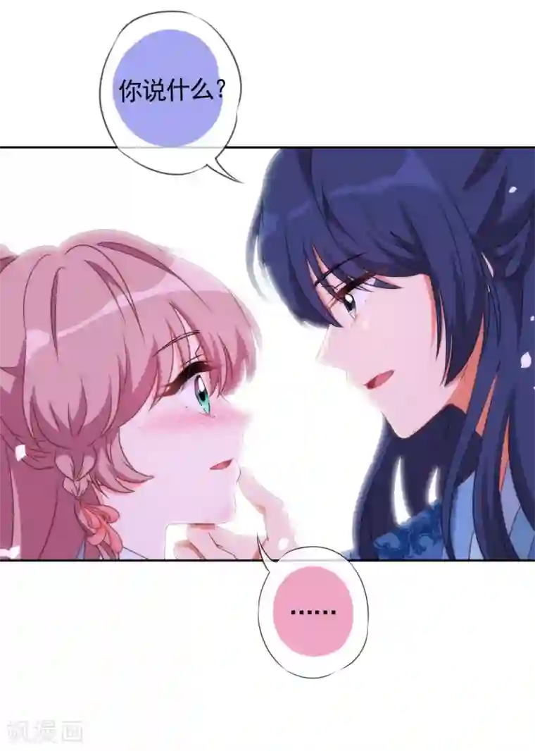 哦，我的宠妃大人第58话 假戏真情