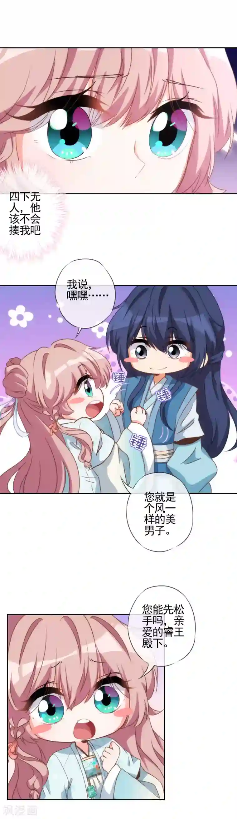 哦，我的宠妃大人第58话 假戏真情