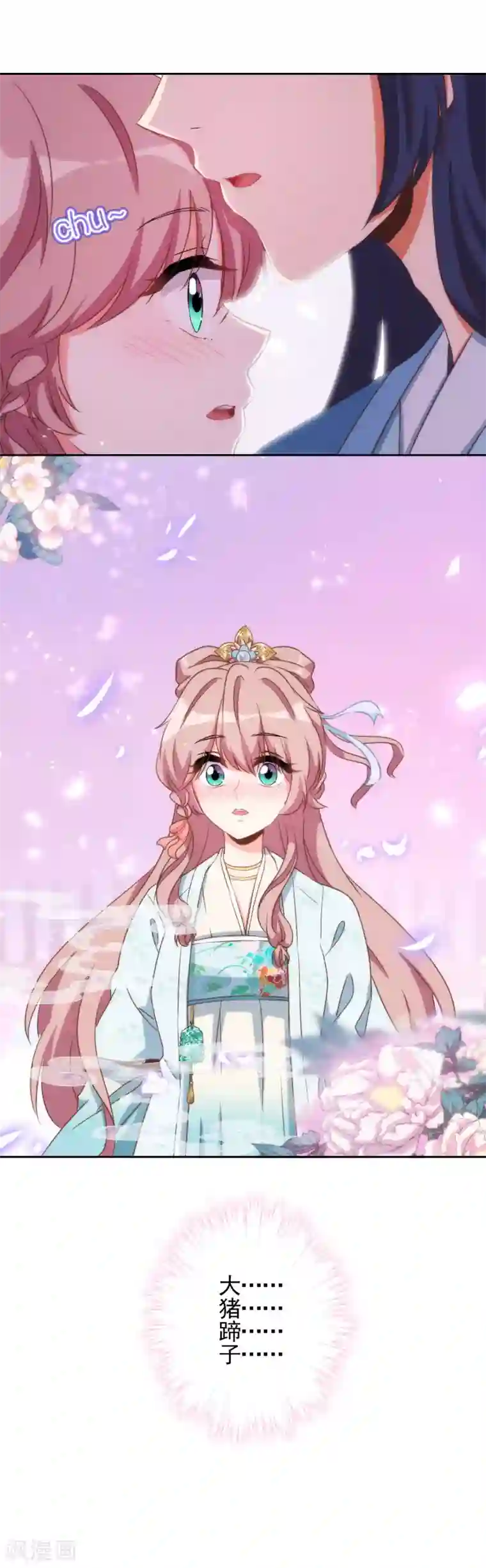 哦，我的宠妃大人第58话 假戏真情