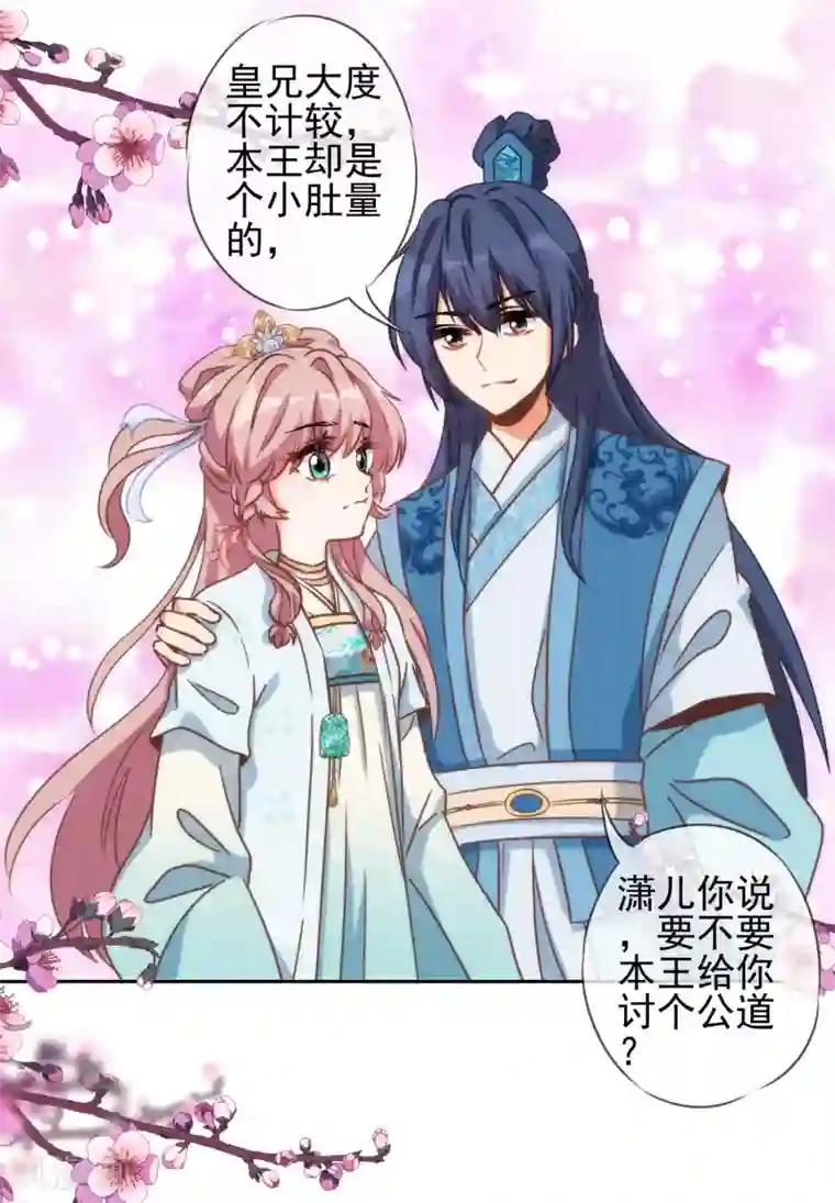 哦，我的宠妃大人第58话 假戏真情