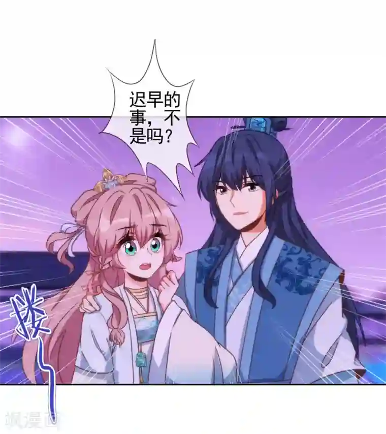 哦，我的宠妃大人第58话 假戏真情