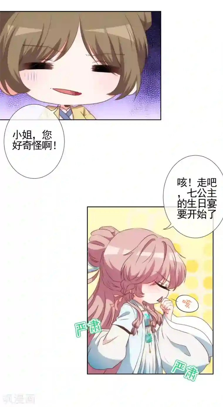 哦，我的宠妃大人第59话 正妻的风度