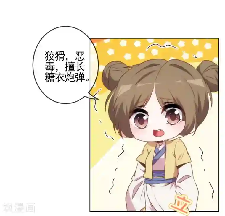 哦，我的宠妃大人第59话 正妻的风度