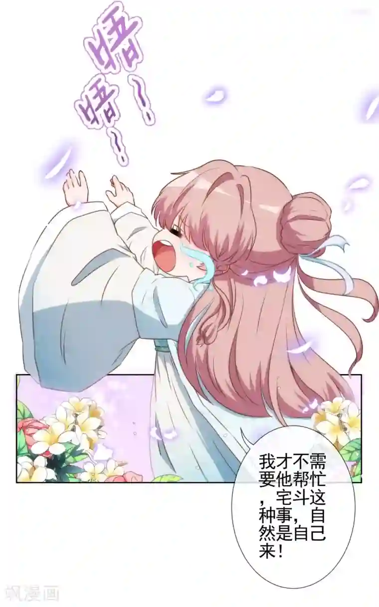 哦，我的宠妃大人第59话 正妻的风度