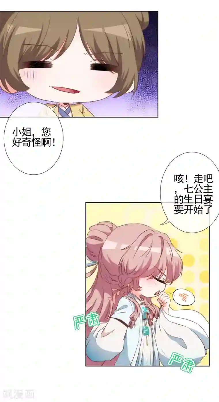 哦，我的宠妃大人第59话 正妻的风度