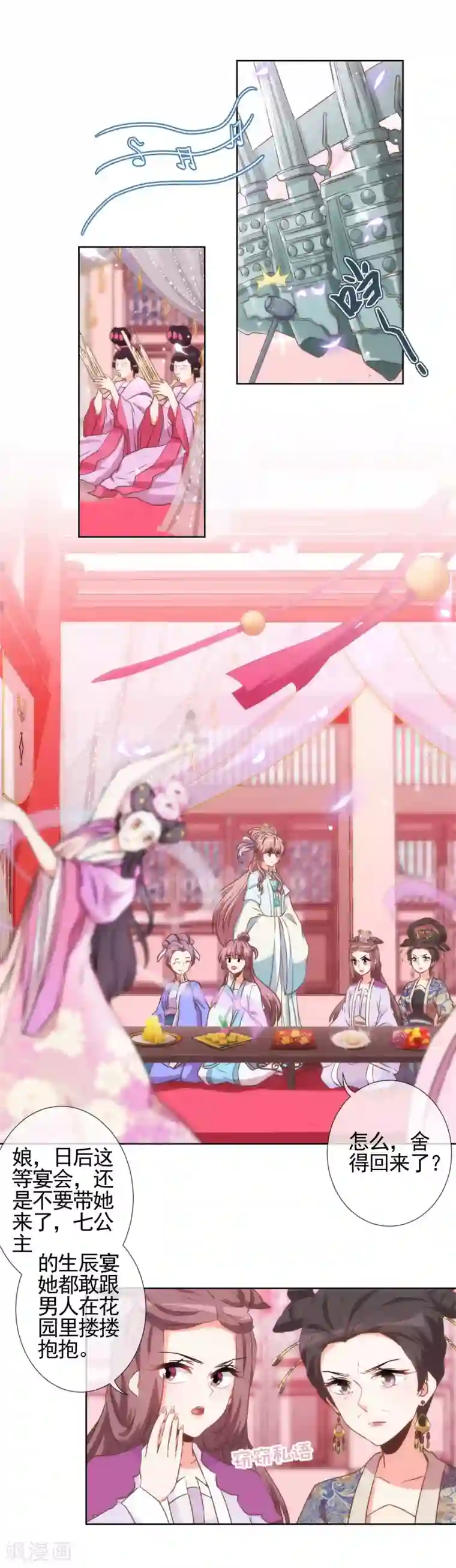 哦，我的宠妃大人第59话 正妻的风度