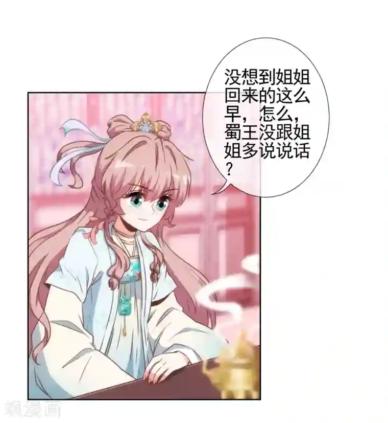 哦，我的宠妃大人第59话 正妻的风度