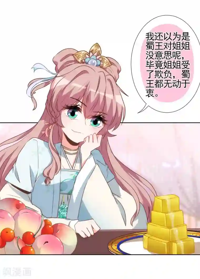 哦，我的宠妃大人第59话 正妻的风度