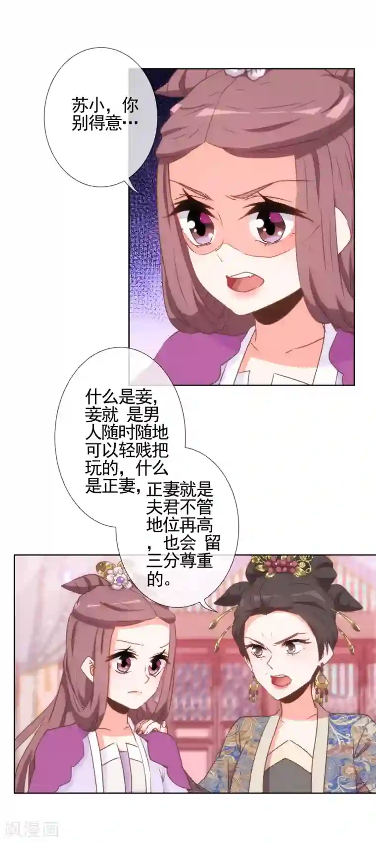 哦，我的宠妃大人第59话 正妻的风度