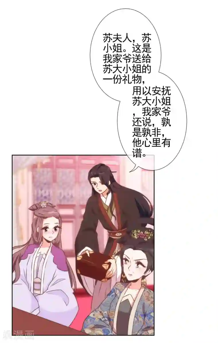 哦，我的宠妃大人第59话 正妻的风度